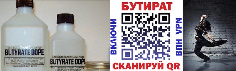 БУТИРАТ жидкий экстази  купить наркотик  Чайковский 